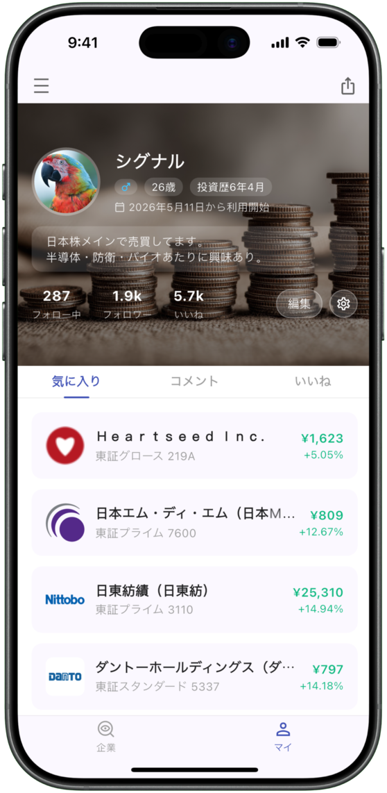 シグナル Screenshot 3